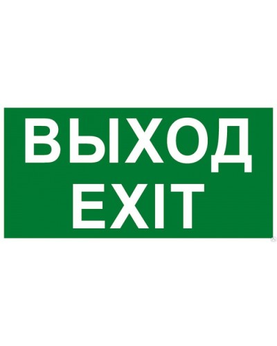 Табло ВИСТЛ Молния-24 СН EXIT в Череповце Оповещатели Pintop.ru